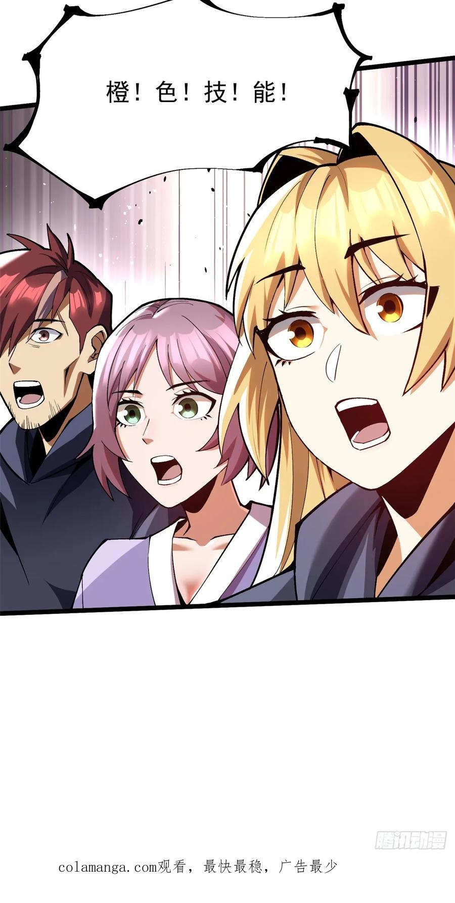 《我真不想学禁咒》第54话 第69页