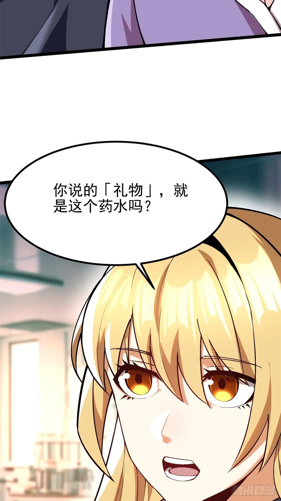 《我真不想学禁咒》第54话 第65页
