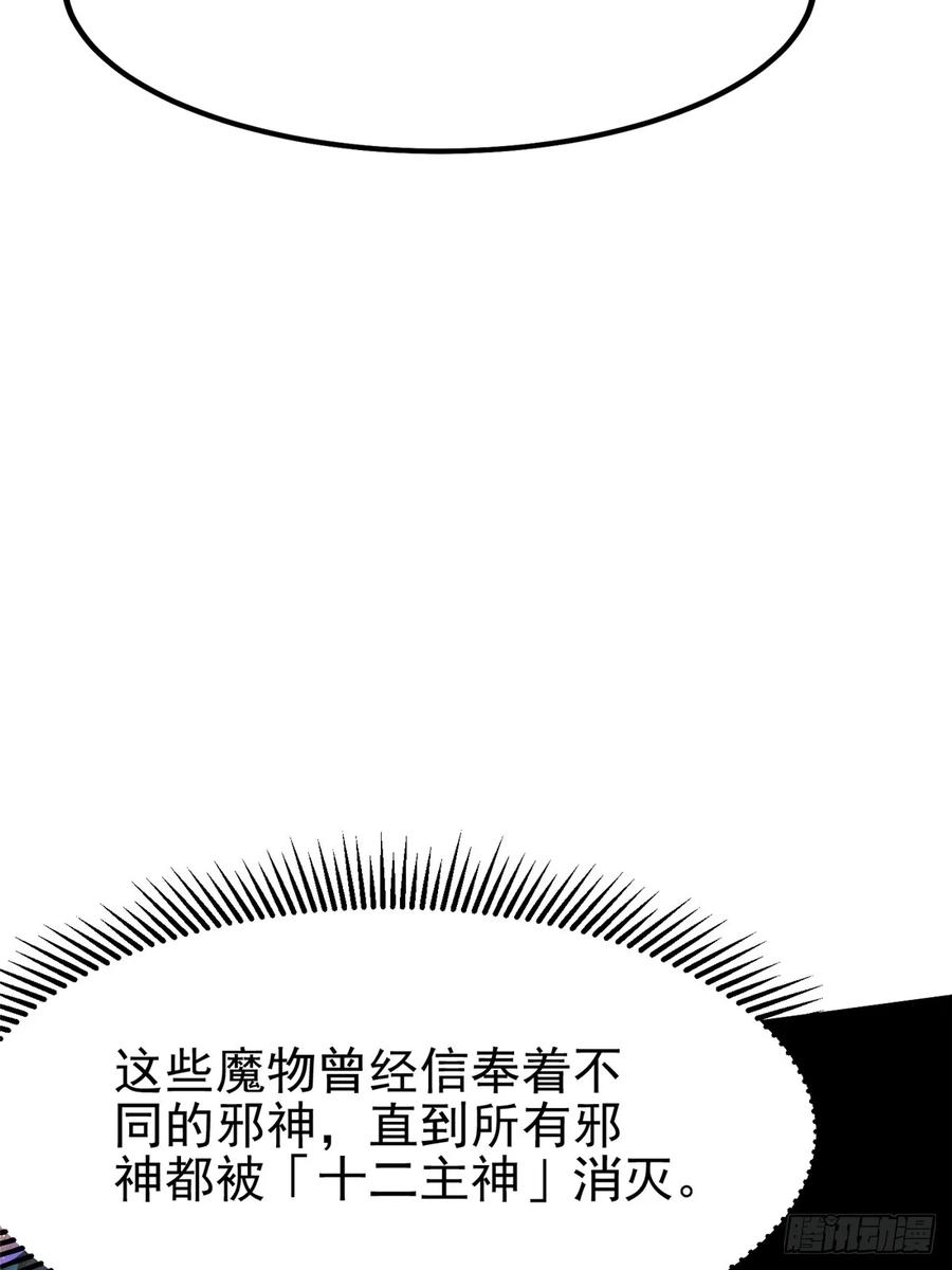 《我真不想学禁咒》第54话 第41页