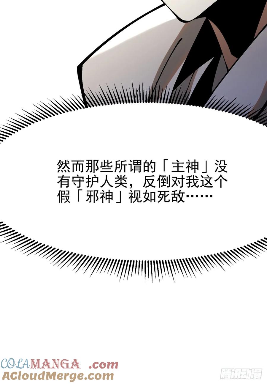 《我真不想学禁咒》第54话 第46页