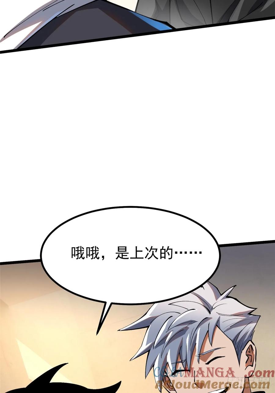 《我真不想学禁咒》第54话 第4页