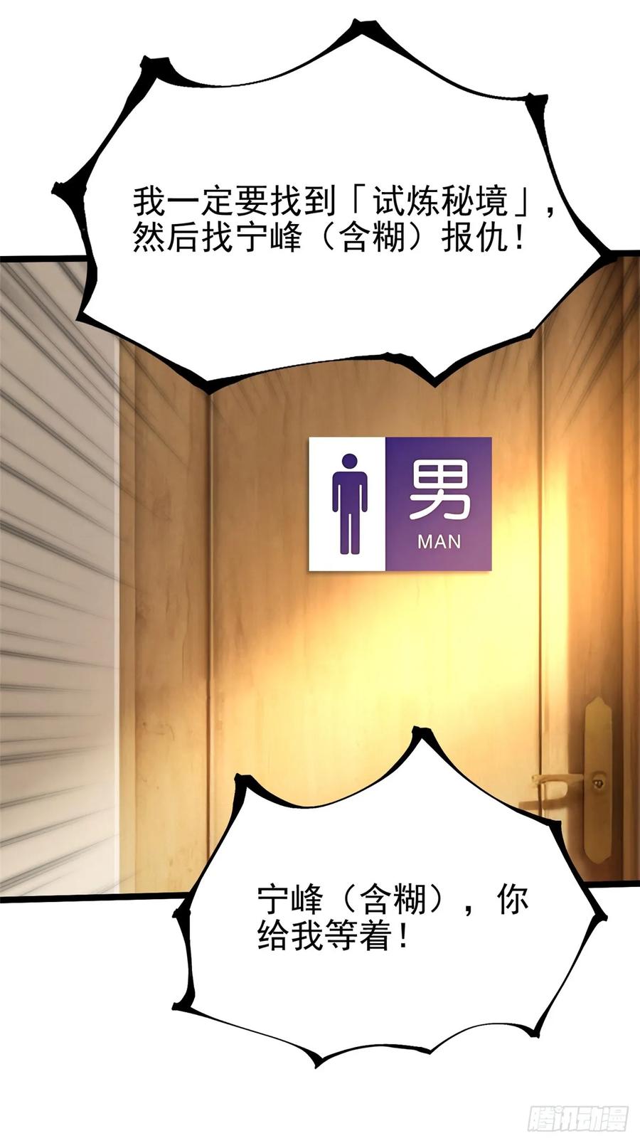 《我真不想学禁咒》第54话 第26页