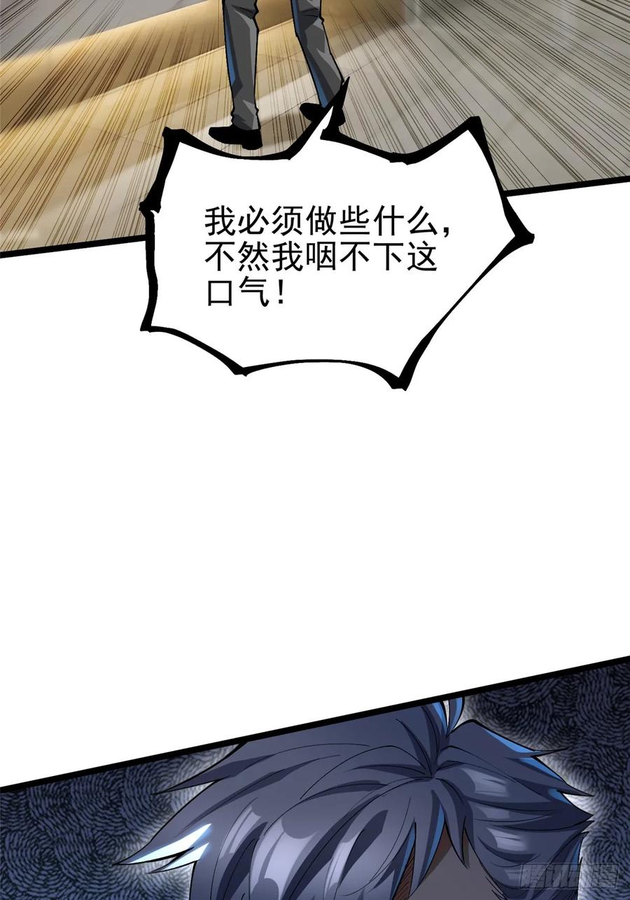 《我真不想学禁咒》第54话 第17页