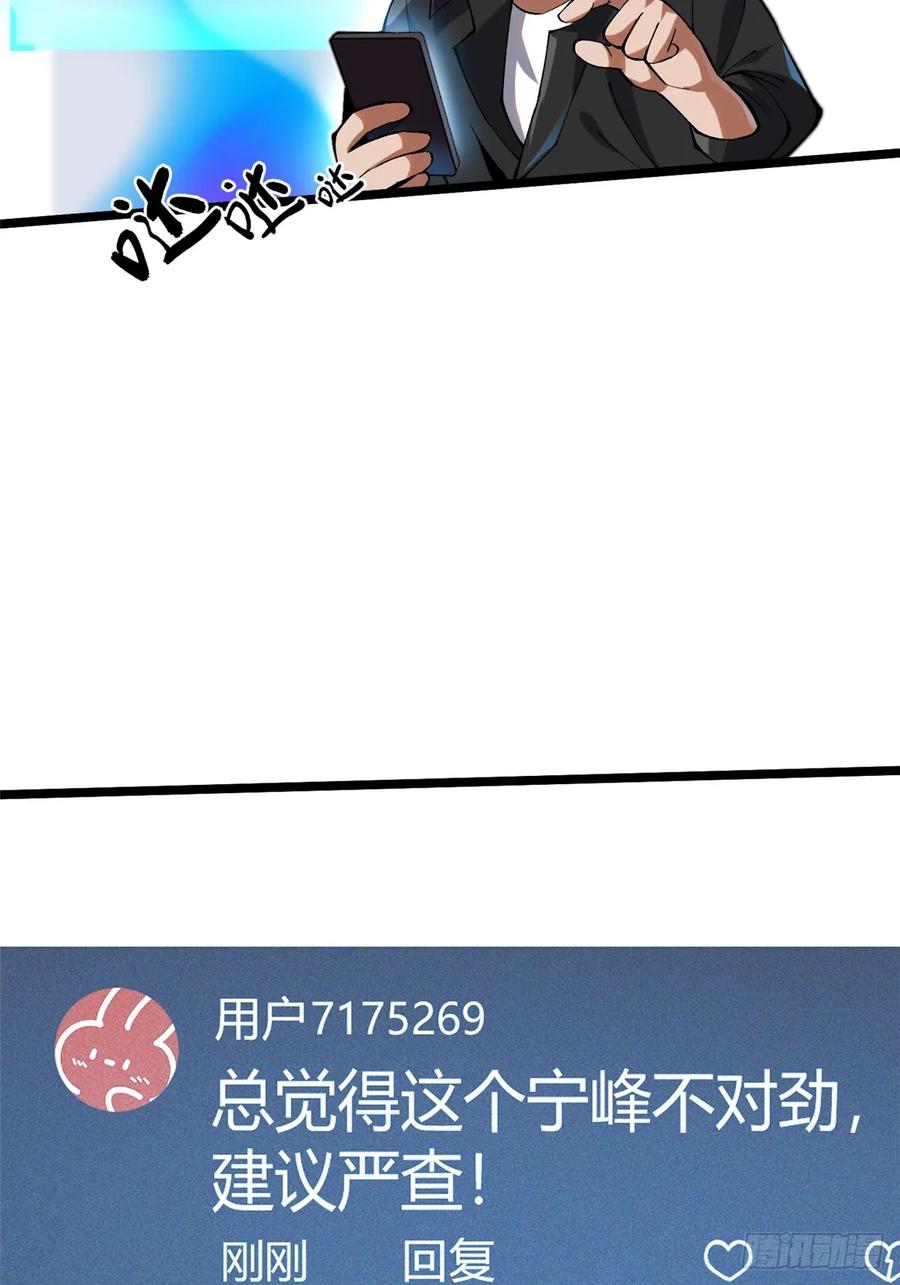 《我真不想学禁咒》第54话 第20页