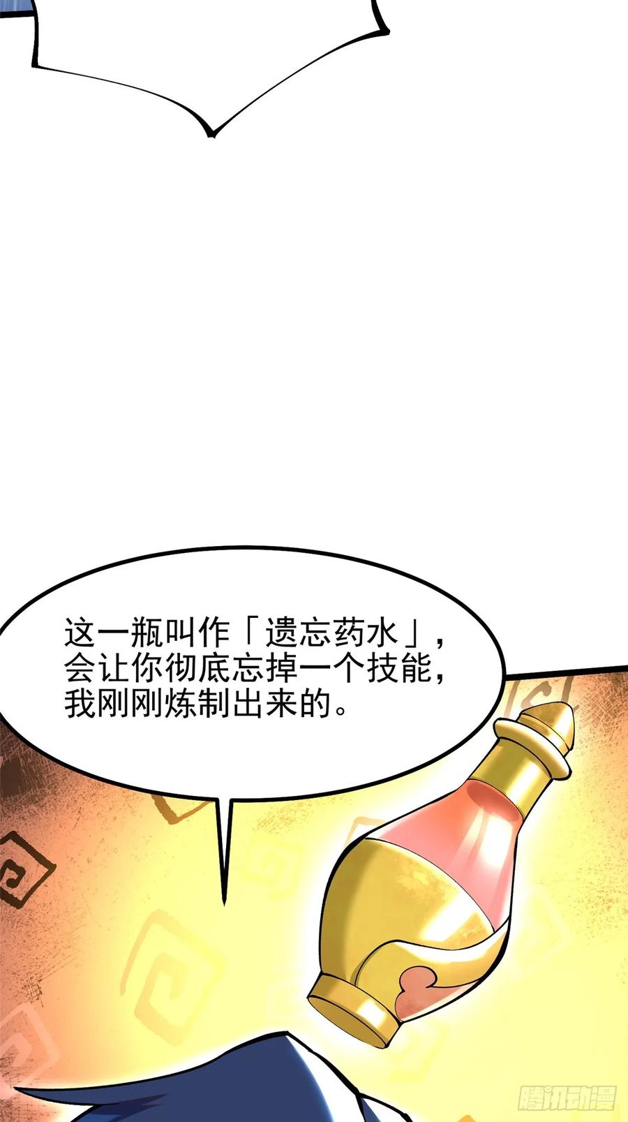《我真不想学禁咒》第54话 第62页