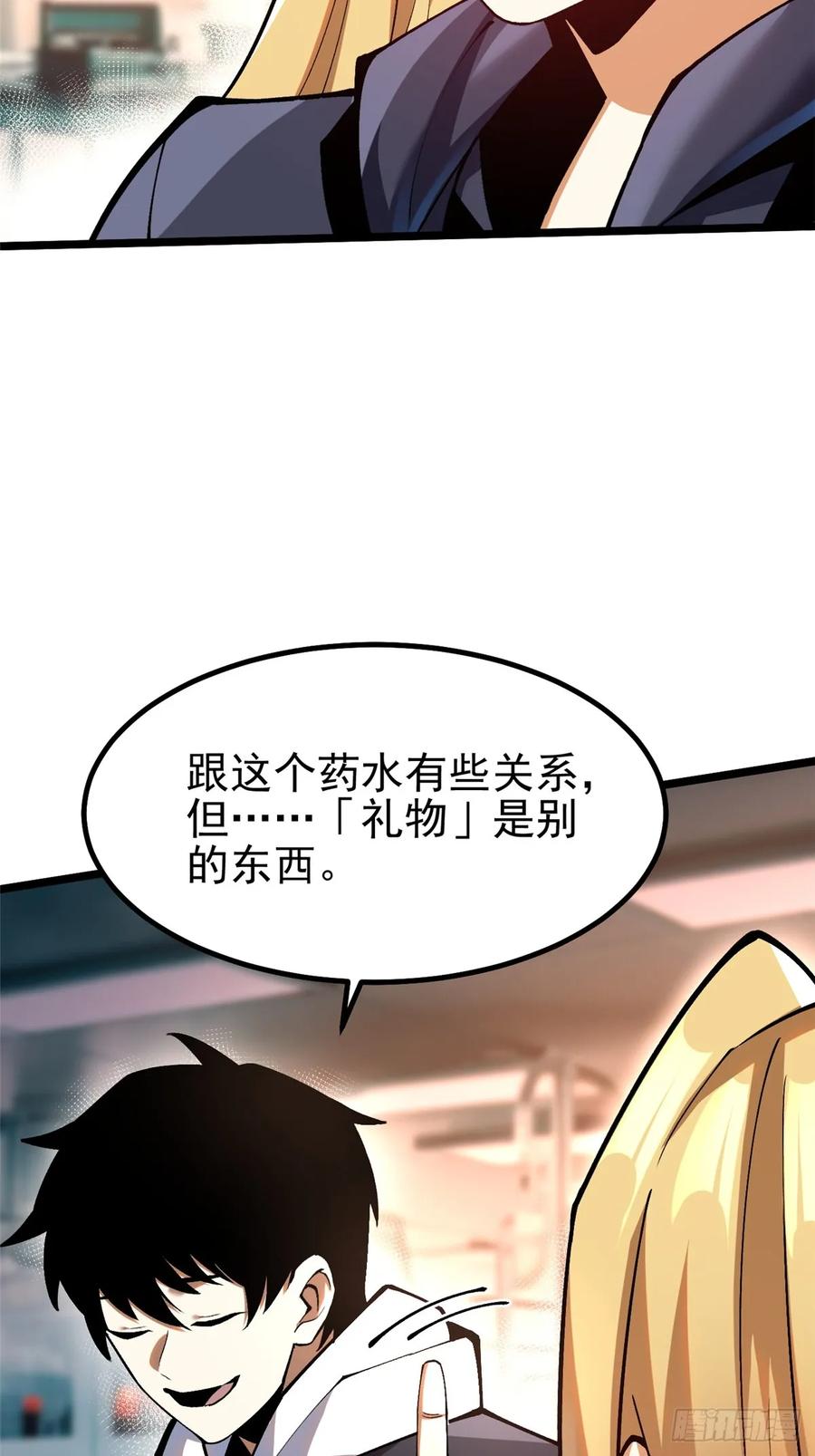 《我真不想学禁咒》第54话 第66页