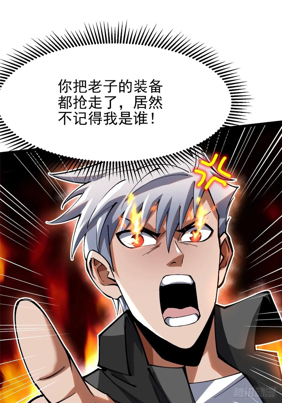 《我真不想学禁咒》第54话 第2页