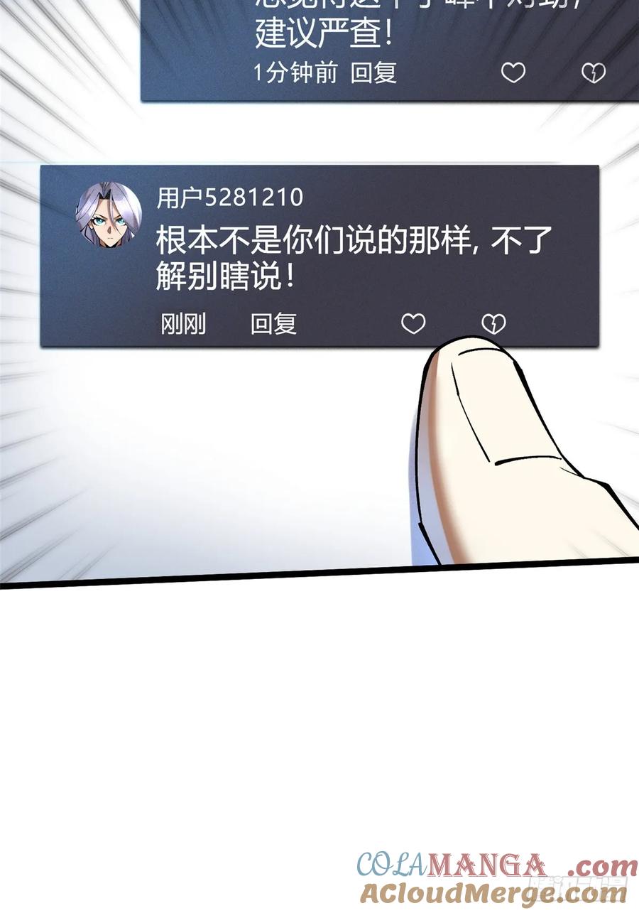 《我真不想学禁咒》第54话 第22页