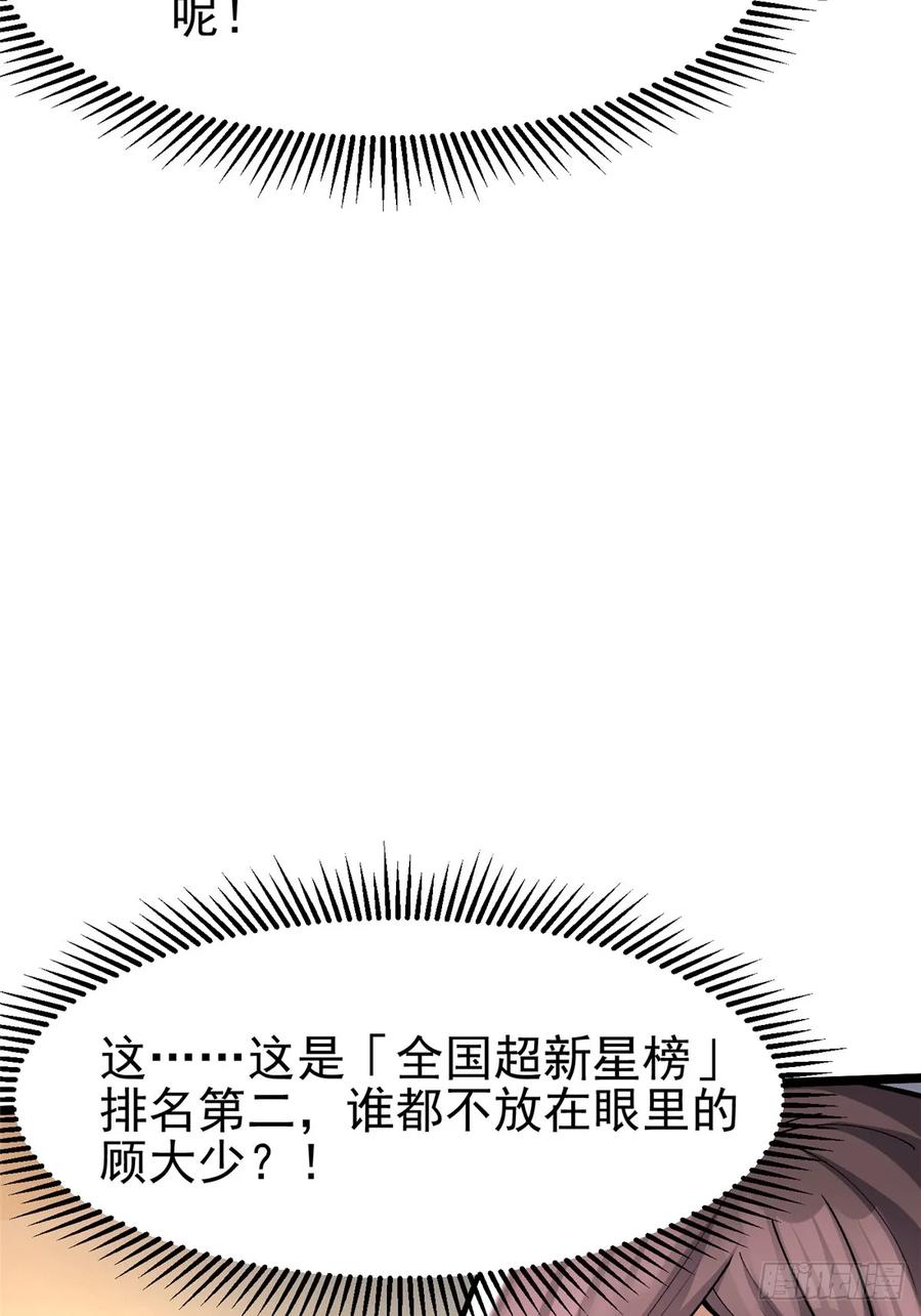 《我真不想学禁咒》第54话 第11页