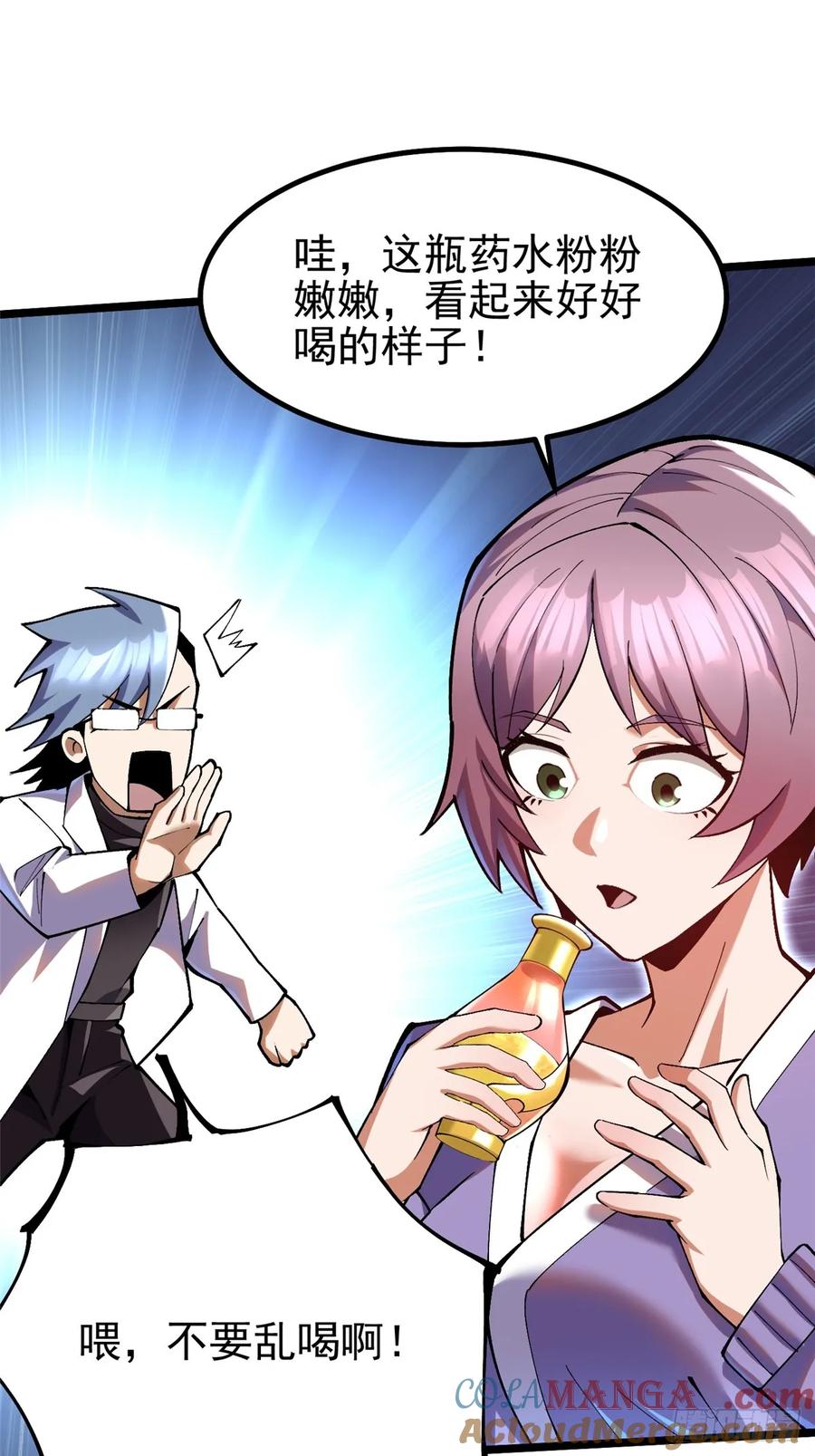 《我真不想学禁咒》第54话 第61页