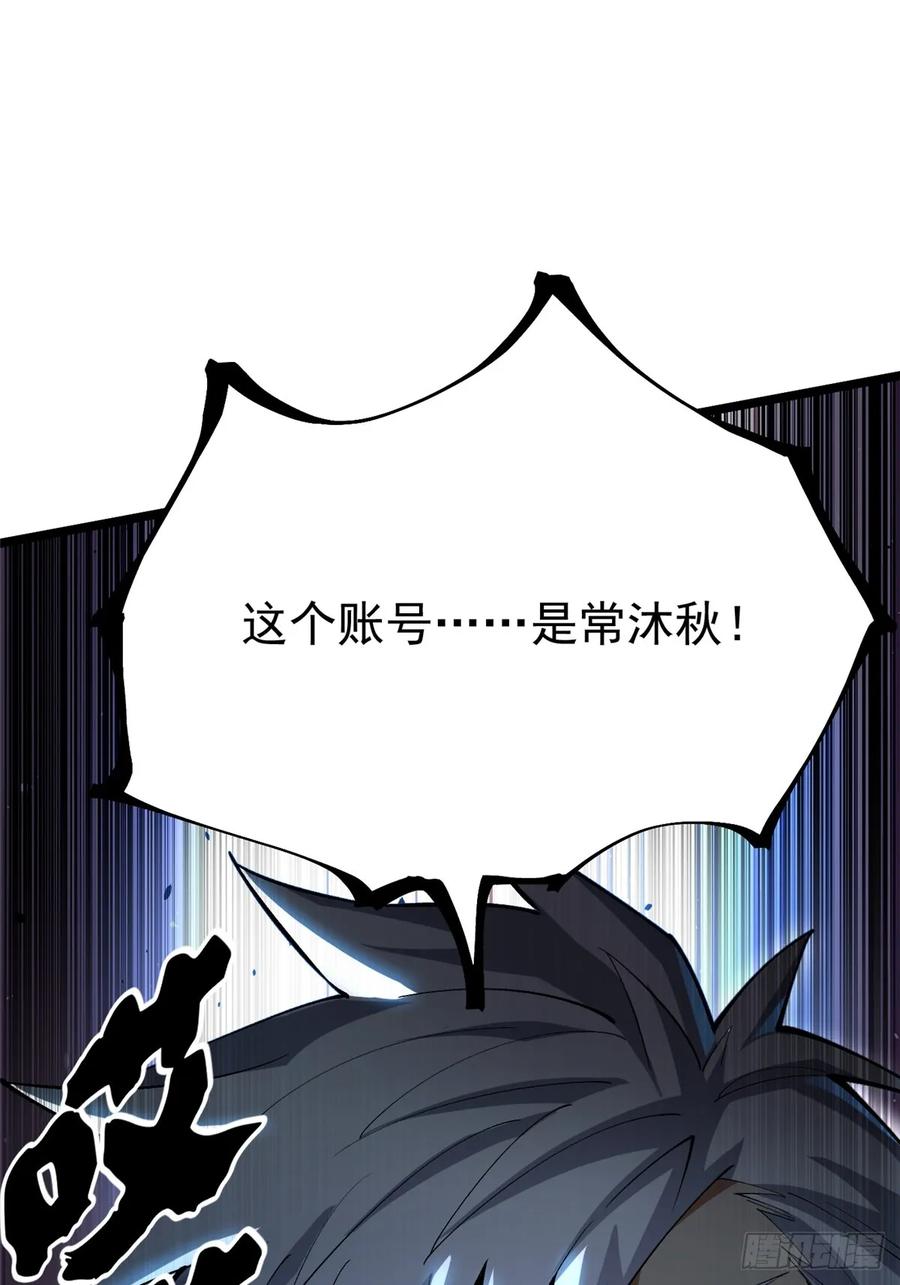 《我真不想学禁咒》第54话 第23页