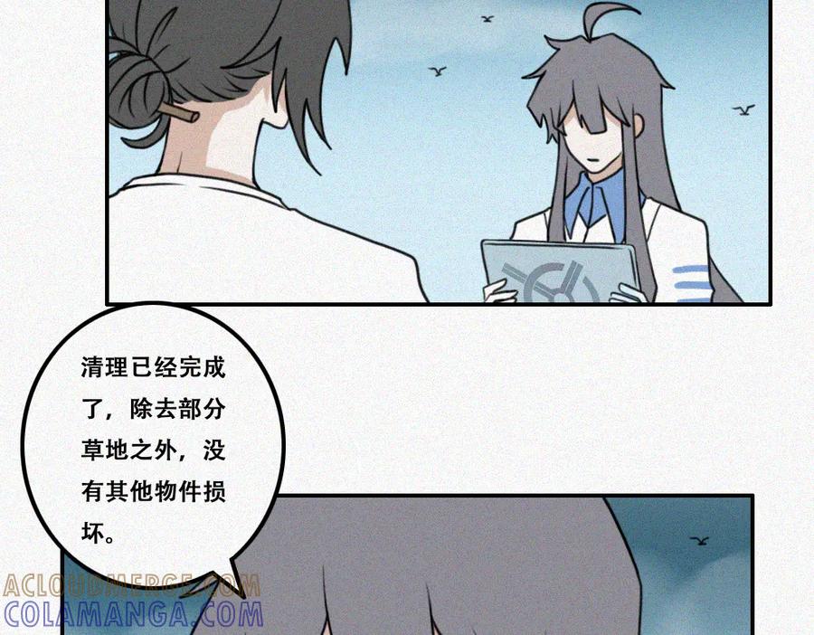 《未命名世界》雾城篇28 第25页