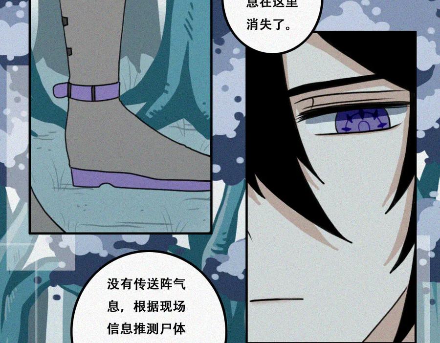 《未命名世界》雾城篇28 第3页