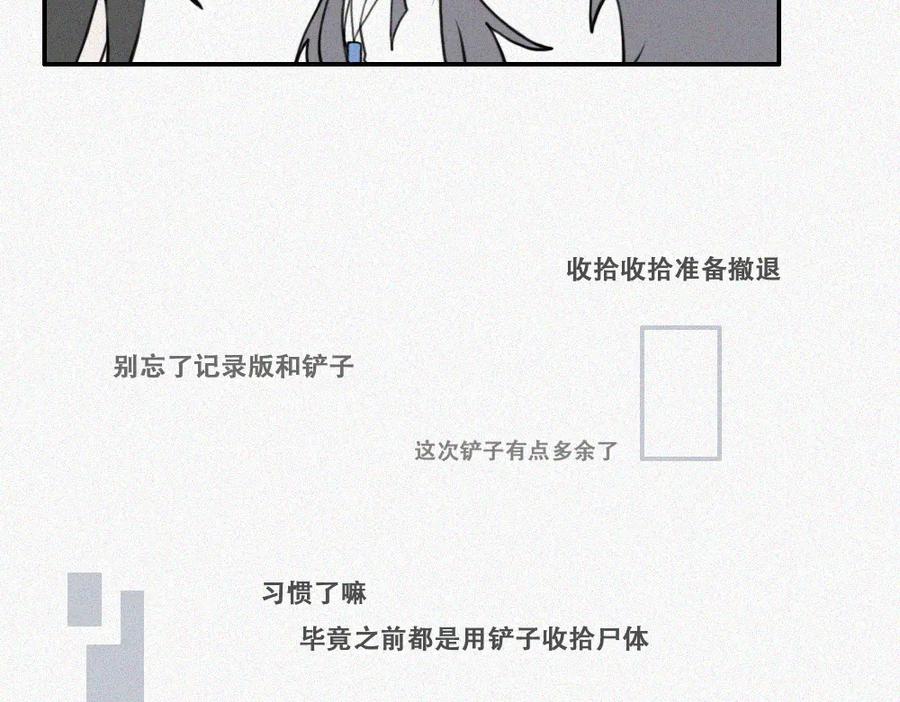 《未命名世界》雾城篇28 第30页