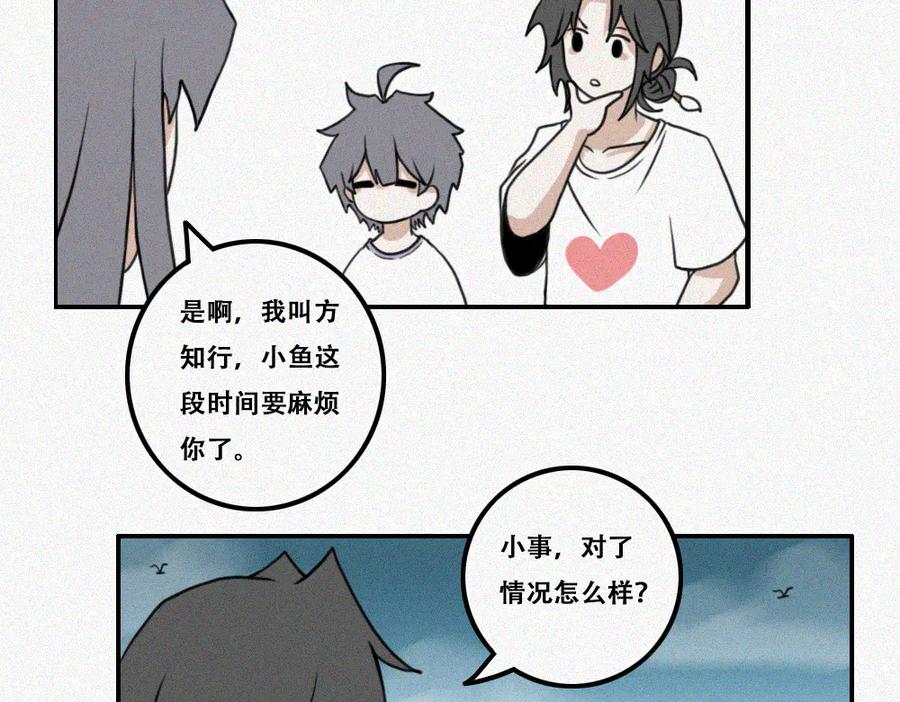 《未命名世界》雾城篇28 第24页