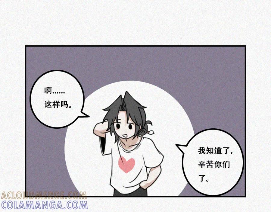 《未命名世界》雾城篇28 第28页