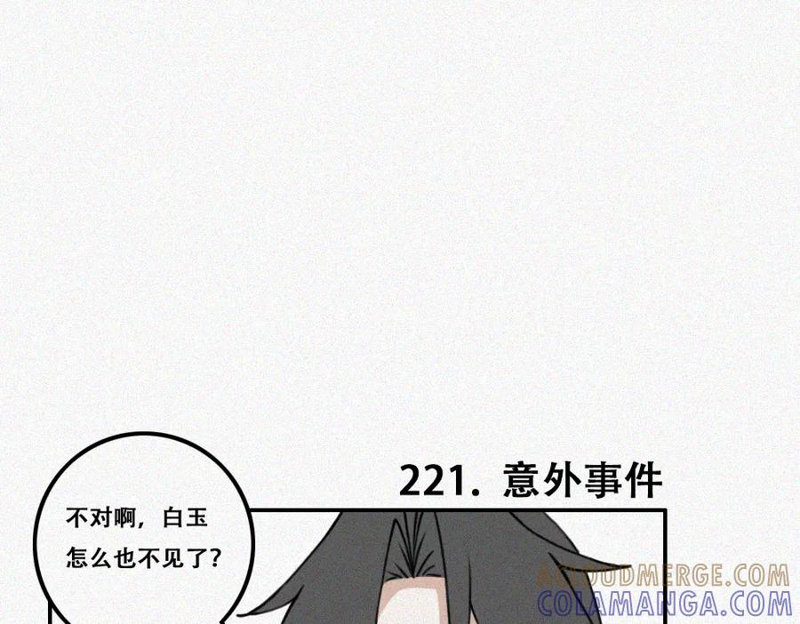 《未命名世界》雾城篇28 第19页