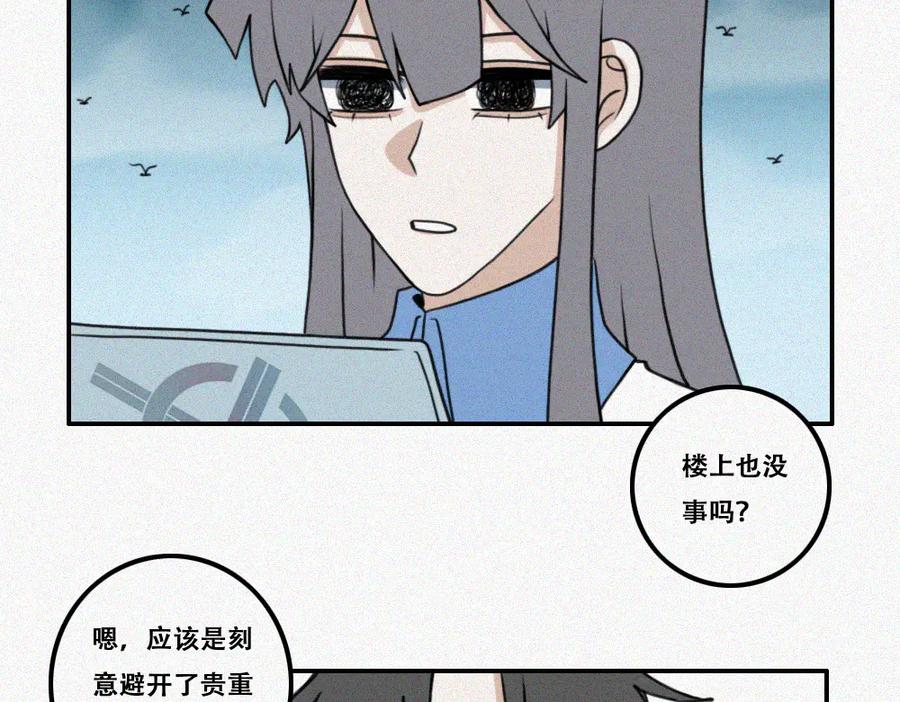 《未命名世界》雾城篇28 第26页