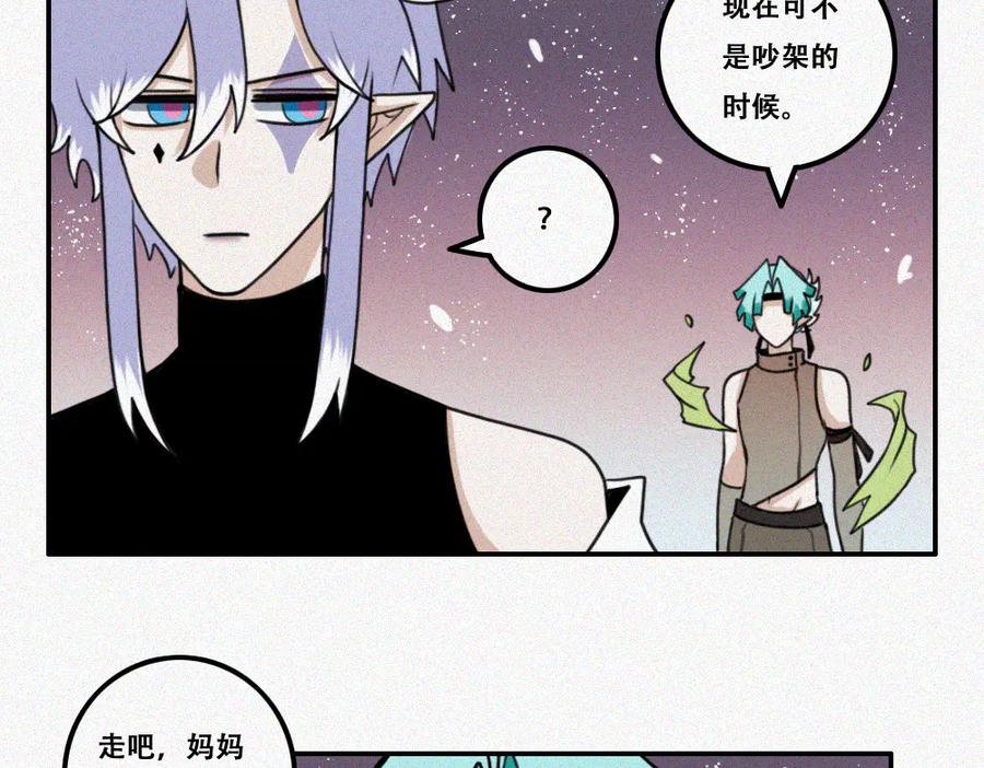 《未命名世界》雾城篇28 第44页