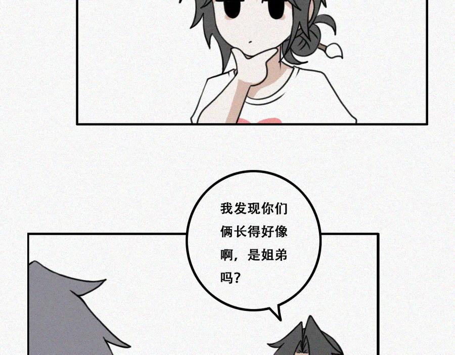 《未命名世界》雾城篇28 第23页