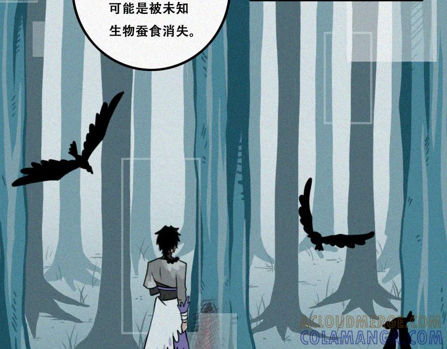 《未命名世界》雾城篇28 第4页