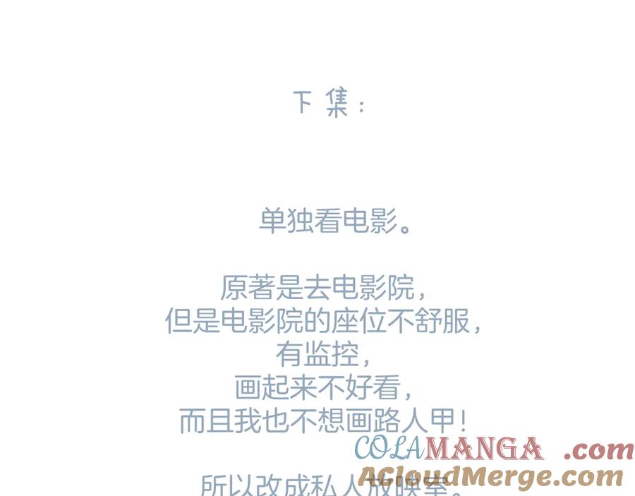 《错撩》第47话 仙女 第161页
