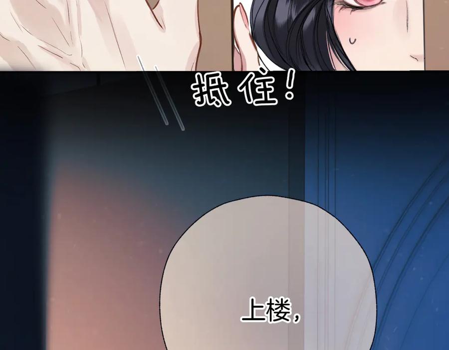 《错撩》第47话 仙女 第151页