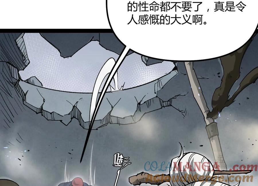 诡斩猎人 第57话 全部毁灭 第21页