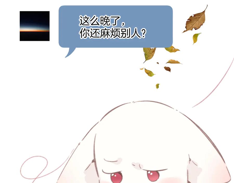 《错撩》第47话 仙女 第139页
