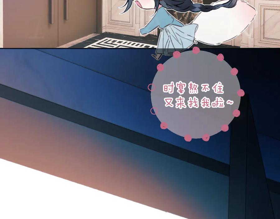 《错撩》第47话 仙女 第144页