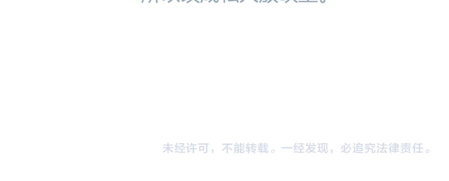 《错撩》第47话 仙女 第162页