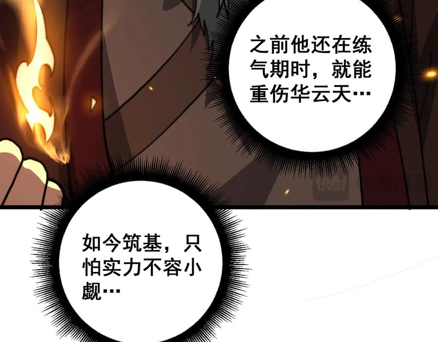 老蛇修仙传（蛇祖） 第56话 完美筑基 第138页