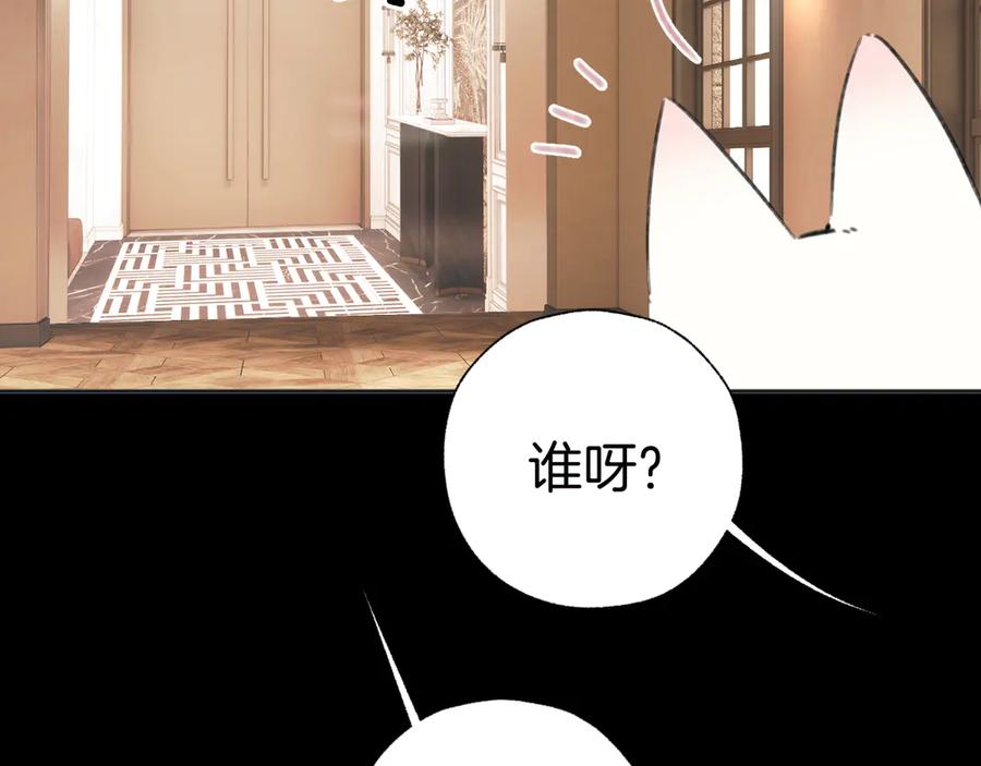 《错撩》第47话 仙女 第142页