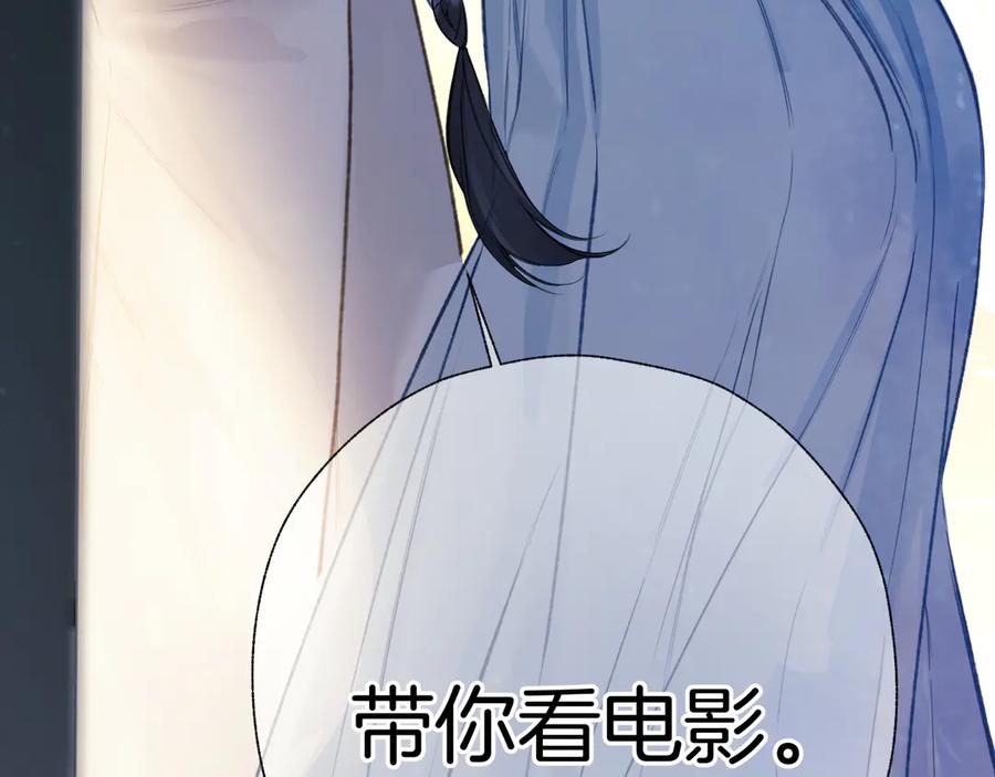 《错撩》第47话 仙女 第155页