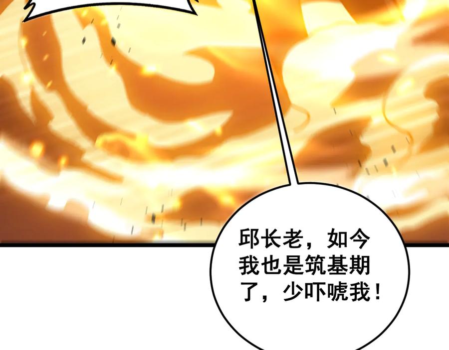 老蛇修仙传（蛇祖） 第56话 完美筑基 第135页