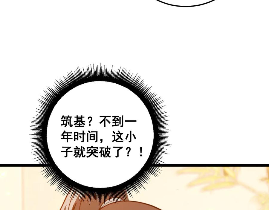 老蛇修仙传（蛇祖） 第56话 完美筑基 第136页