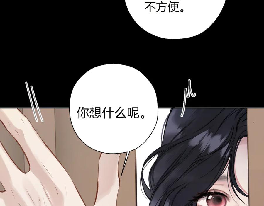 《错撩》第47话 仙女 第150页