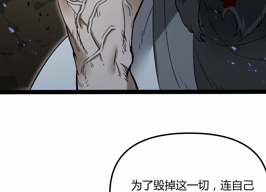 诡斩猎人 第57话 全部毁灭 第20页