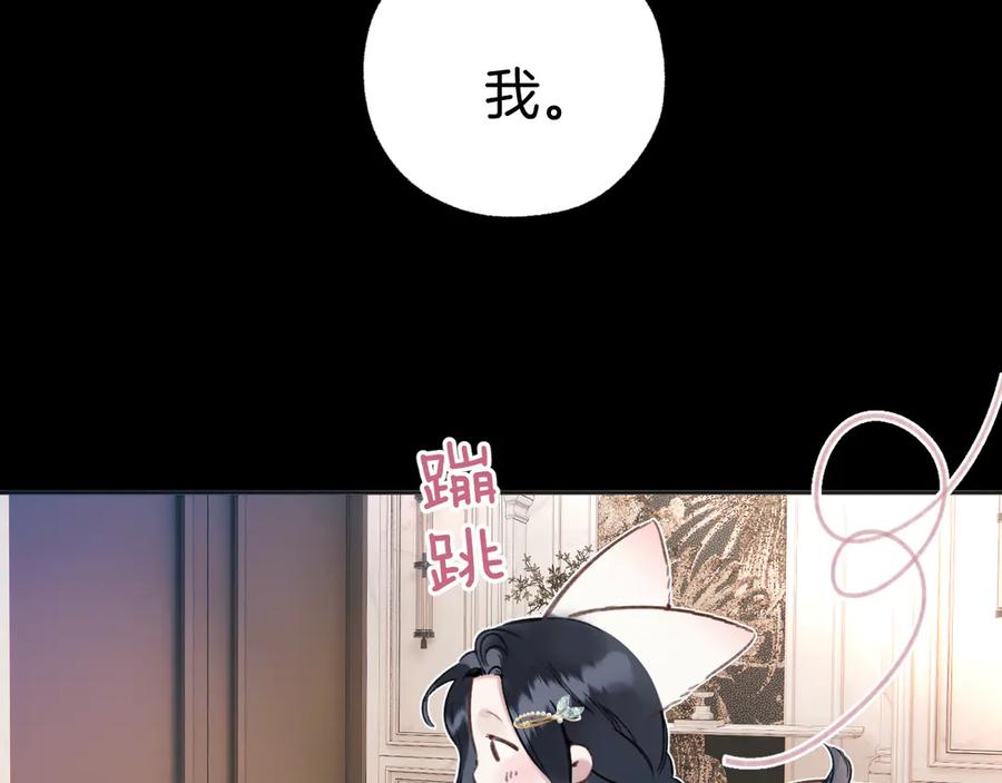 《错撩》第47话 仙女 第143页