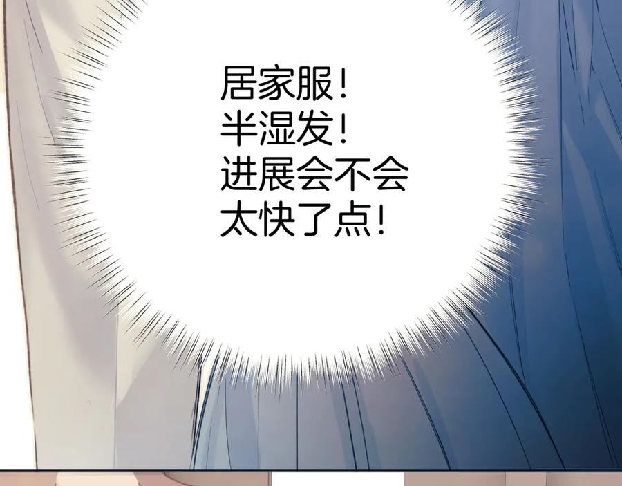 《错撩》第47话 仙女 第148页