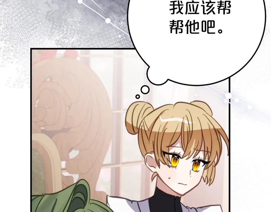 《刻薄公爵家的合约女儿》第6话 做药给妈妈 第19页