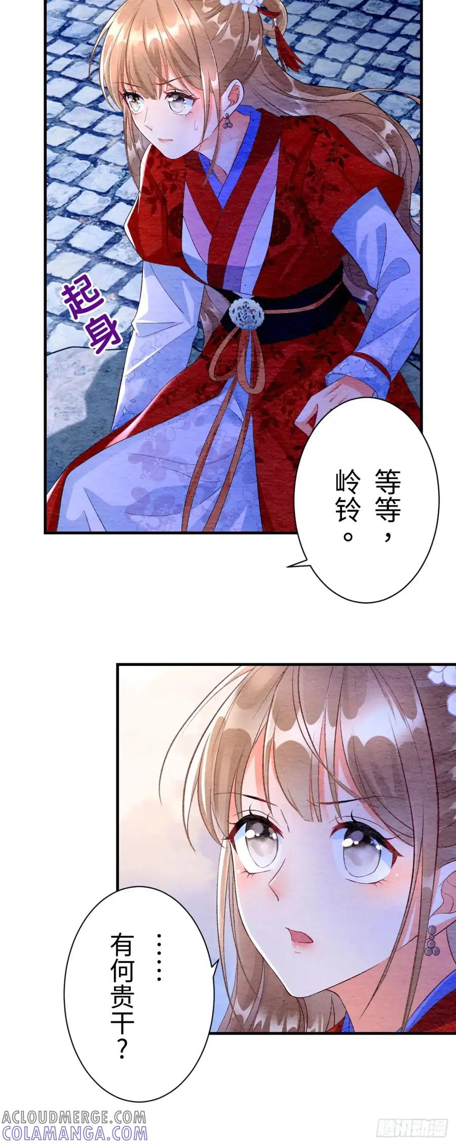 《召魔宫女》第6话 第9页