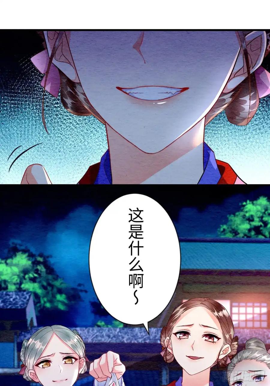 《召魔宫女》第6话 第10页