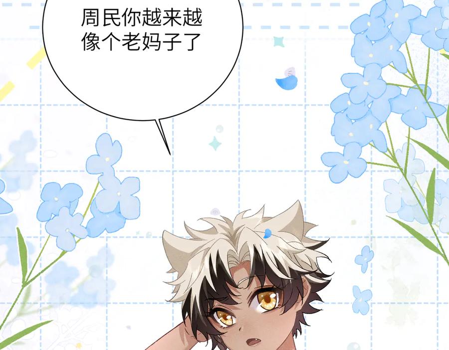 大仙儿 第5话：被碰瓷了！ 第98页