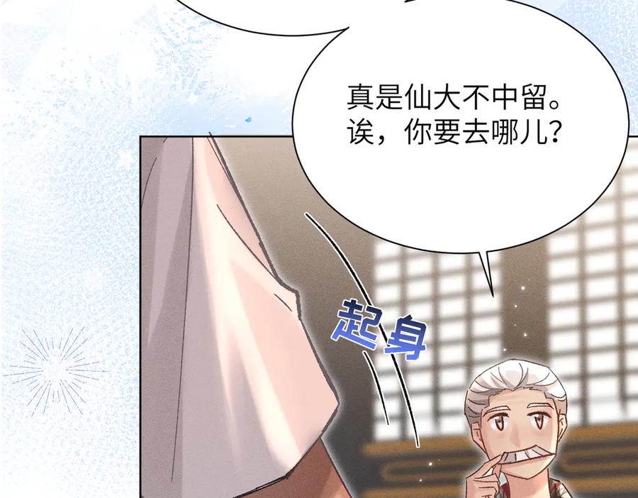 大仙儿 第5话：被碰瓷了！ 第95页