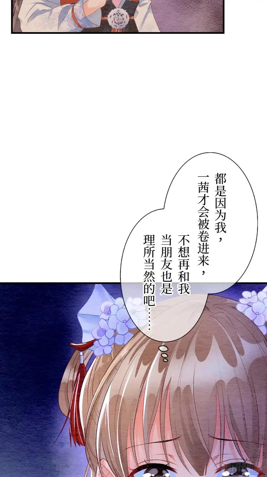 《召魔宫女》第6话 第6页