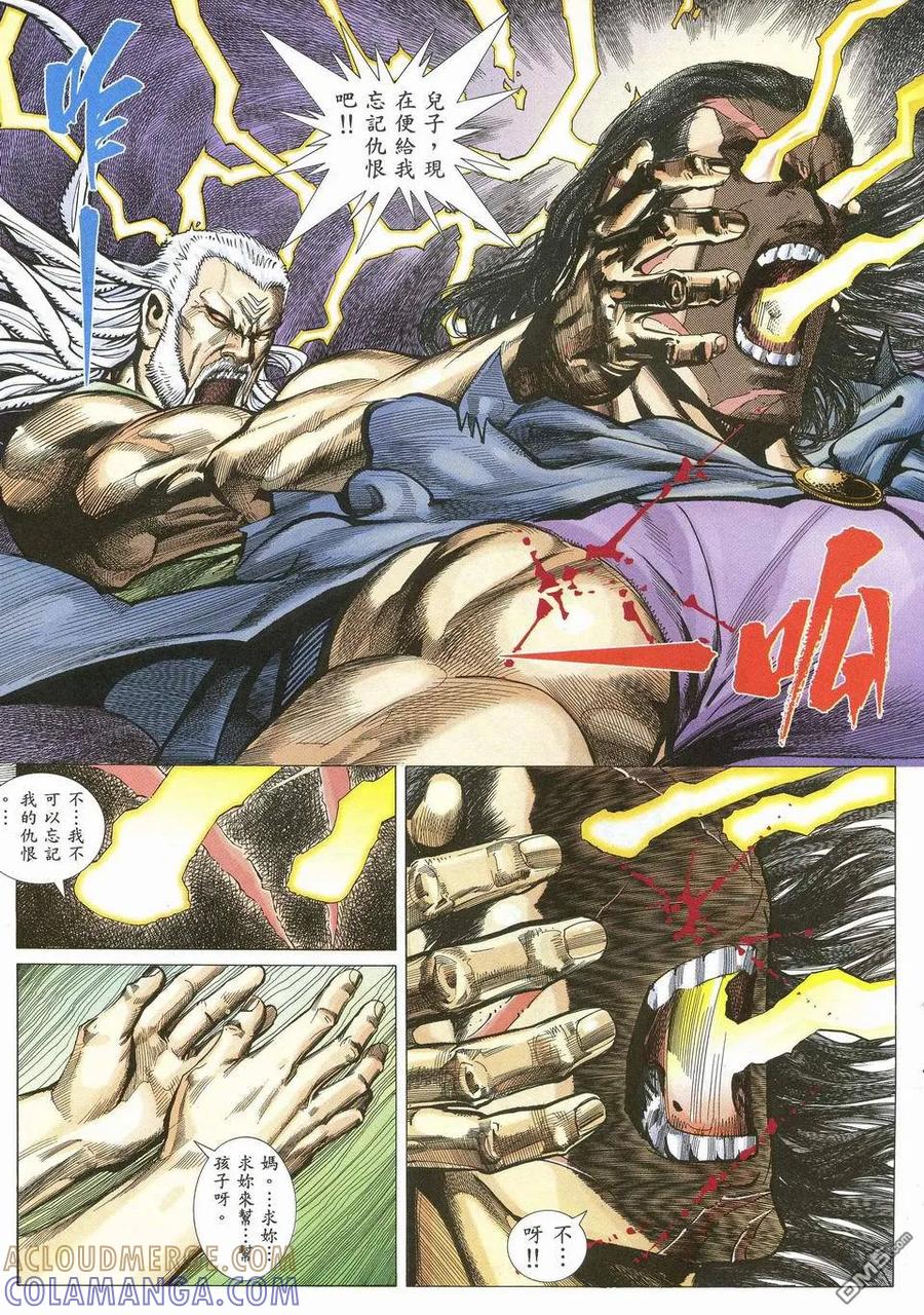 《武神》第69卷 第15页