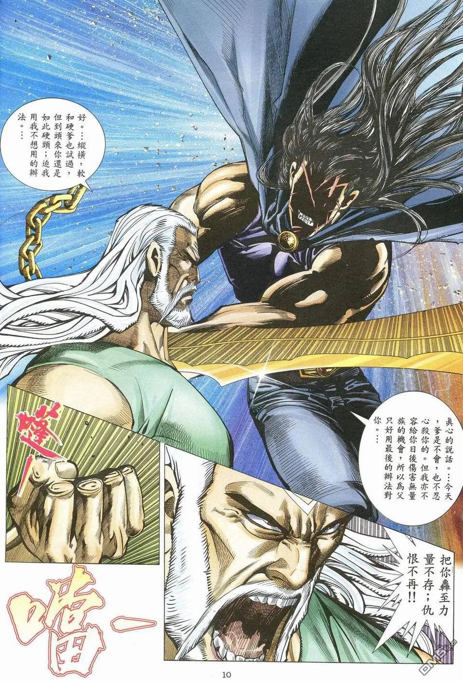 《武神》第69卷 第10页