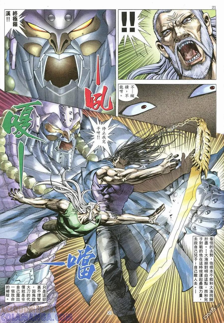 《武神》第69卷 第21页