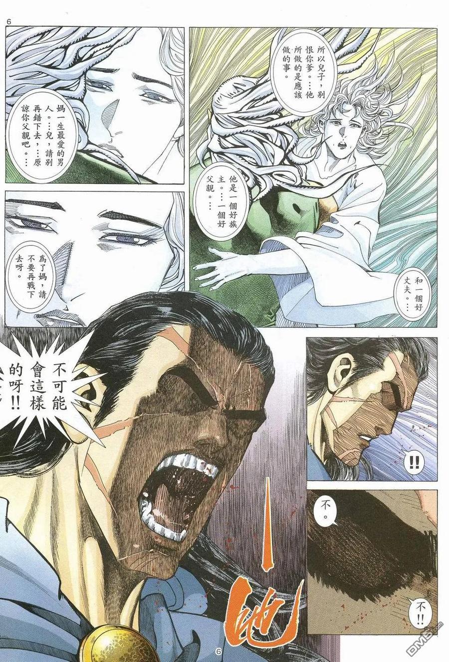 《武神》第69卷 第6页